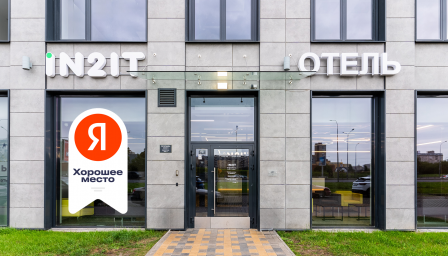«Хорошее место» от Яндекса в IN2IT