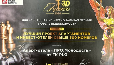 Апарт-отель Про.Молодость — номинант конкурса КАИССА 2024